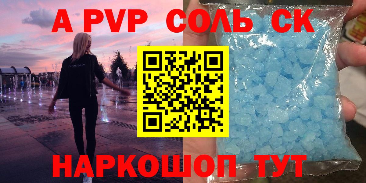 Alpha-PVP Crystall  Вход с VPN  Alpha PVP  Калининград  Alpha PVP кристаллы 