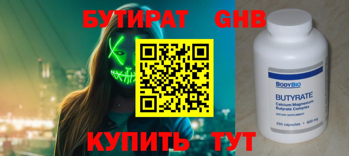 Калининград  БУТИРАТ Butirat  Вход с VPN 