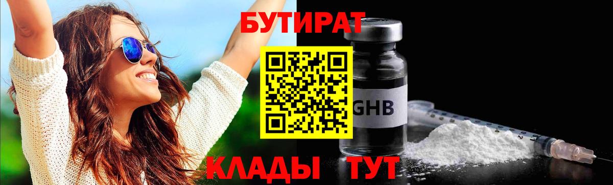 Бутират жидкий экстази Калининград