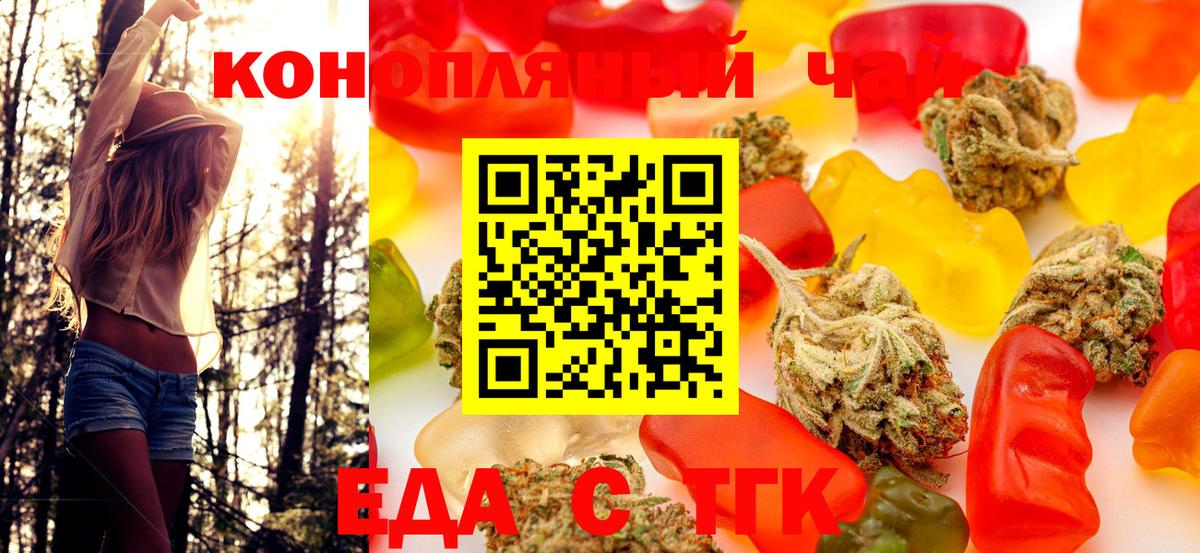 Еда ТГК конопля  Вход с VPN  Калининград 