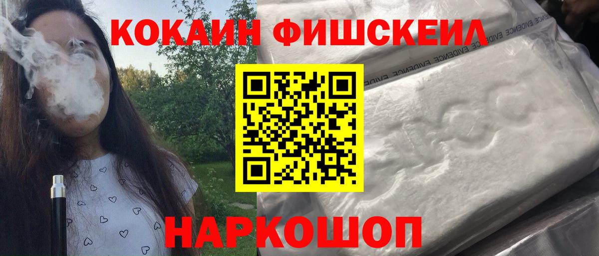 КОКАИН VHQ  Кокаин Fish Scale  Кокаин  Калининград  Вход с VPN 