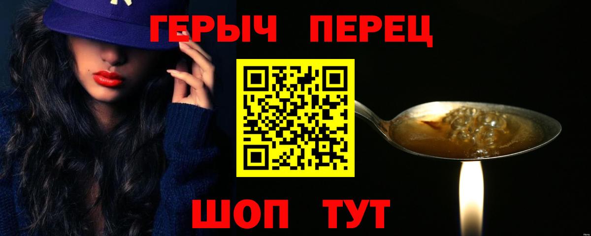Калининград  ГЕРОИН  Вход с VPN  Героин герыч 