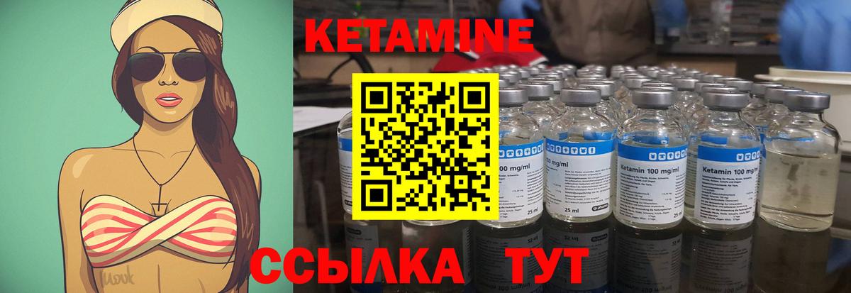 КЕТАМИН ketamine Калининград