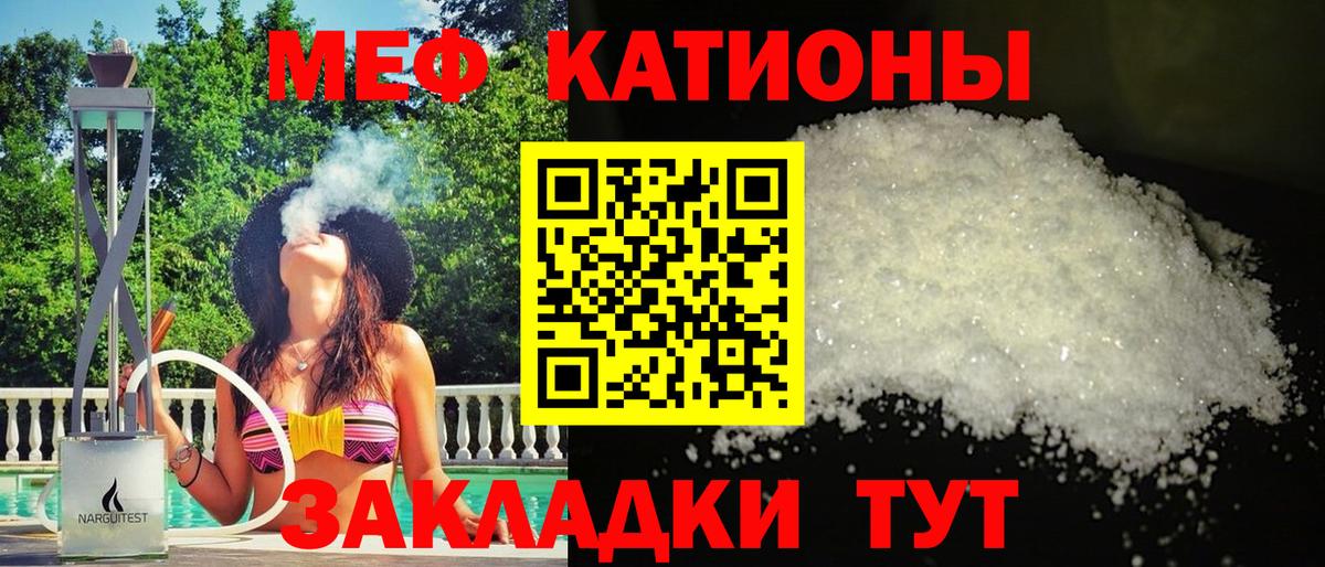 Меф мяу мяу  Калининград