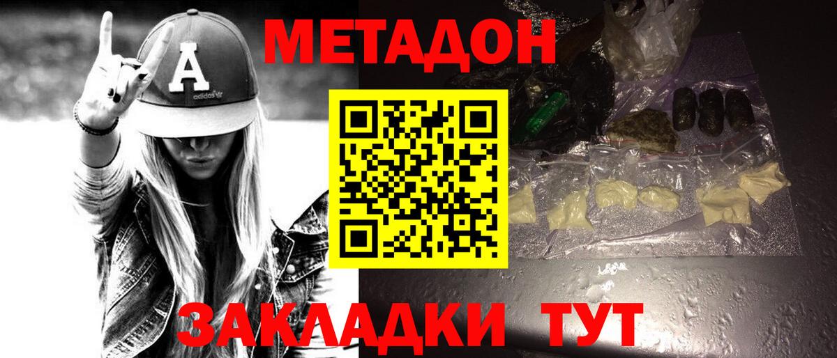 Калининград  Метадон VHQ  Метадон methadone  Вход с VPN 