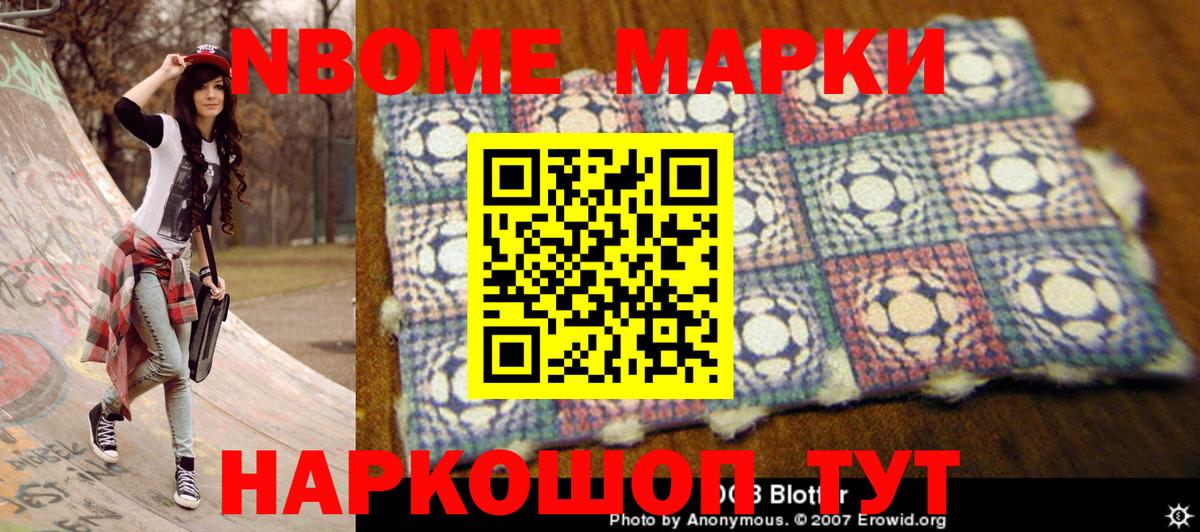 Марки NBOMe 1,5мг  Вход с VPN  Калининград 