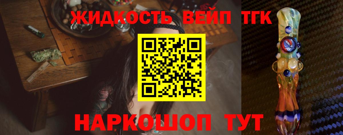 Калининград  ТГК жижа  Дистиллят ТГК гашишное масло  Вход с VPN 